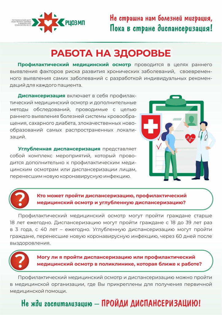 pamyatka-dlya-naseleniya-rabota-na-zdorove