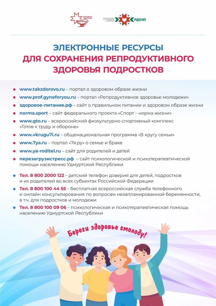 pamyatka-elektronnye-resursy-dlya-podrostkov